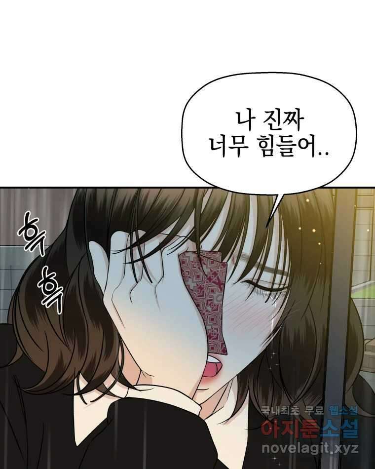 뱀파이어님의 대리식사 141화 이별이 지나고 남은 것 1