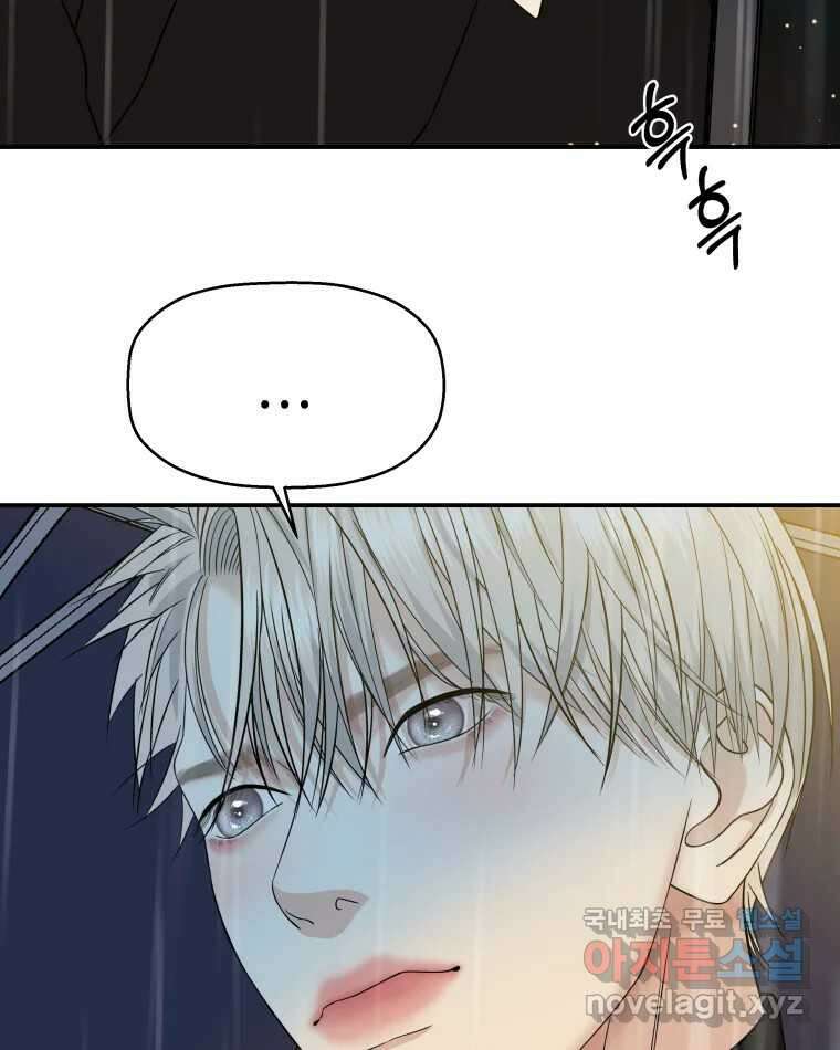 뱀파이어님의 대리식사 141화 이별이 지나고 남은 것 2