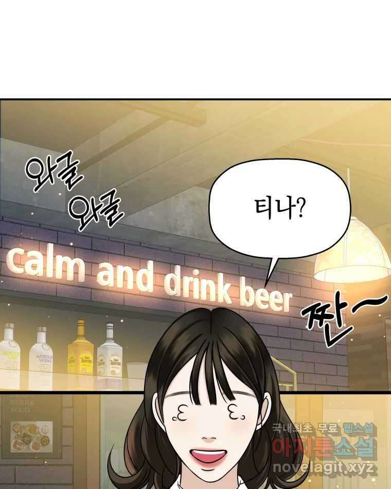 뱀파이어님의 대리식사 141화 이별이 지나고 남은 것 7