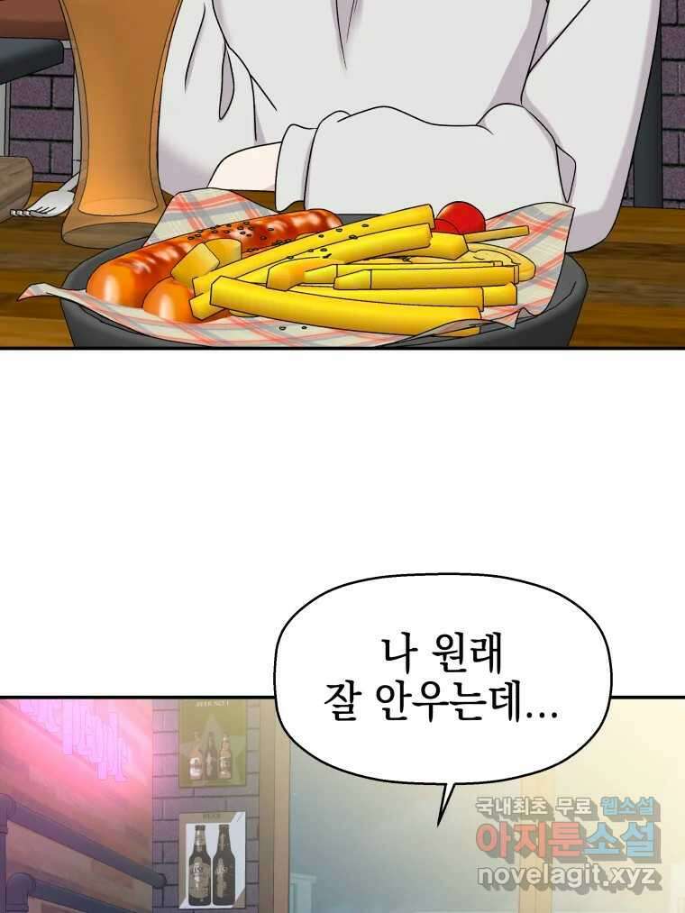 뱀파이어님의 대리식사 141화 이별이 지나고 남은 것 10