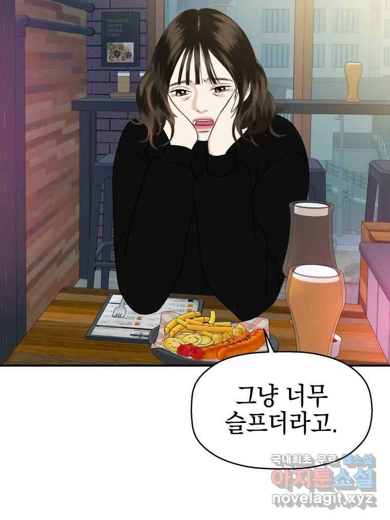 뱀파이어님의 대리식사 141화 이별이 지나고 남은 것 11