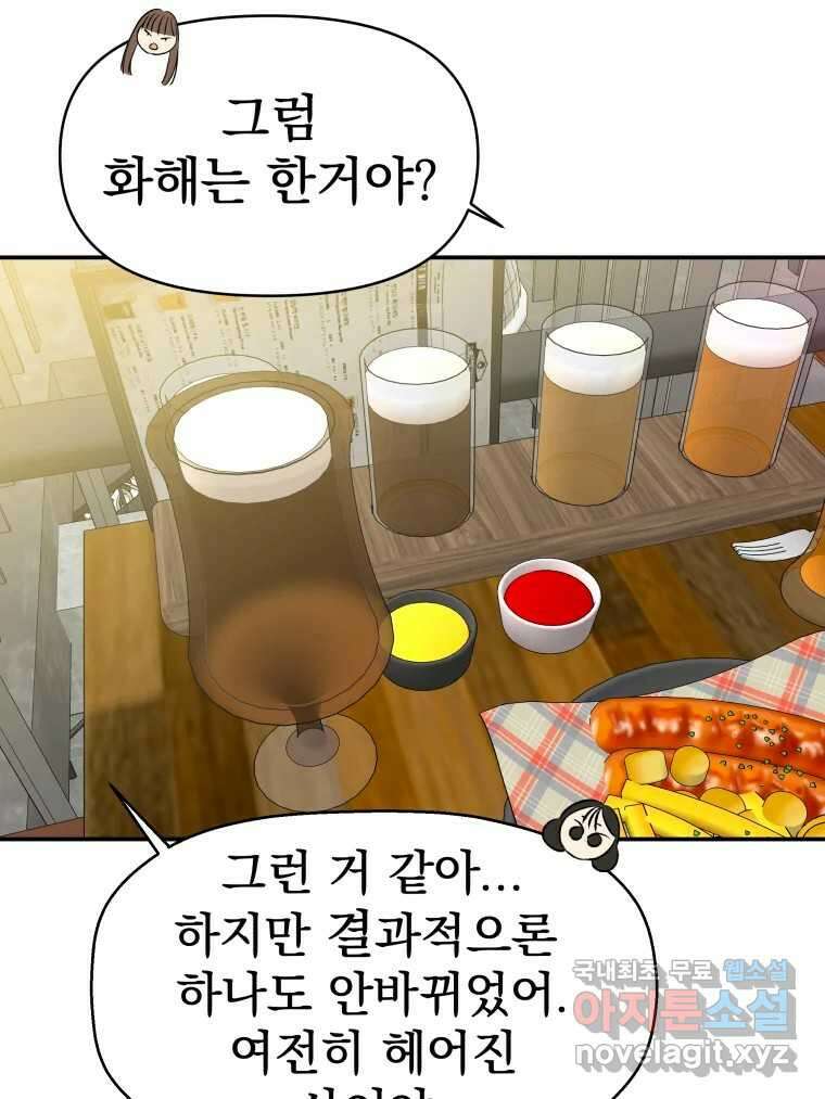 뱀파이어님의 대리식사 141화 이별이 지나고 남은 것 12