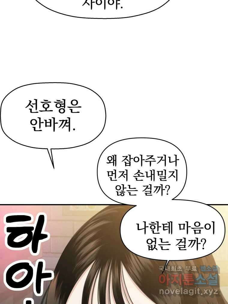 뱀파이어님의 대리식사 141화 이별이 지나고 남은 것 13