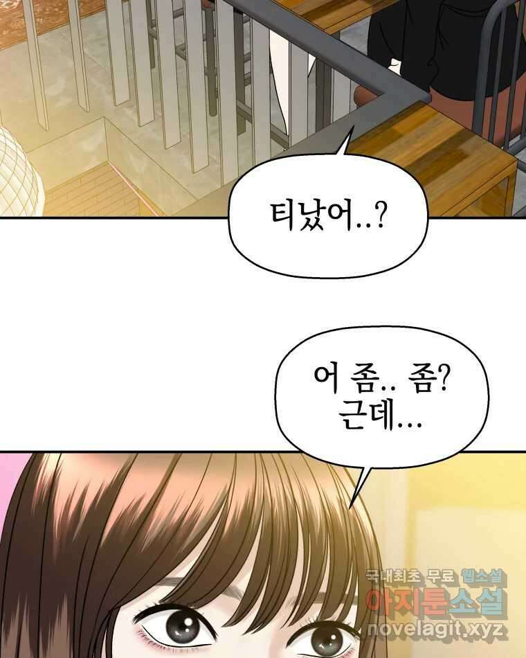 뱀파이어님의 대리식사 141화 이별이 지나고 남은 것 16