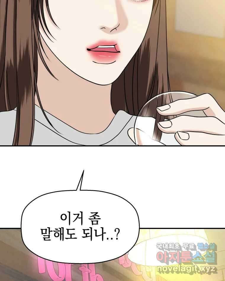 뱀파이어님의 대리식사 141화 이별이 지나고 남은 것 17