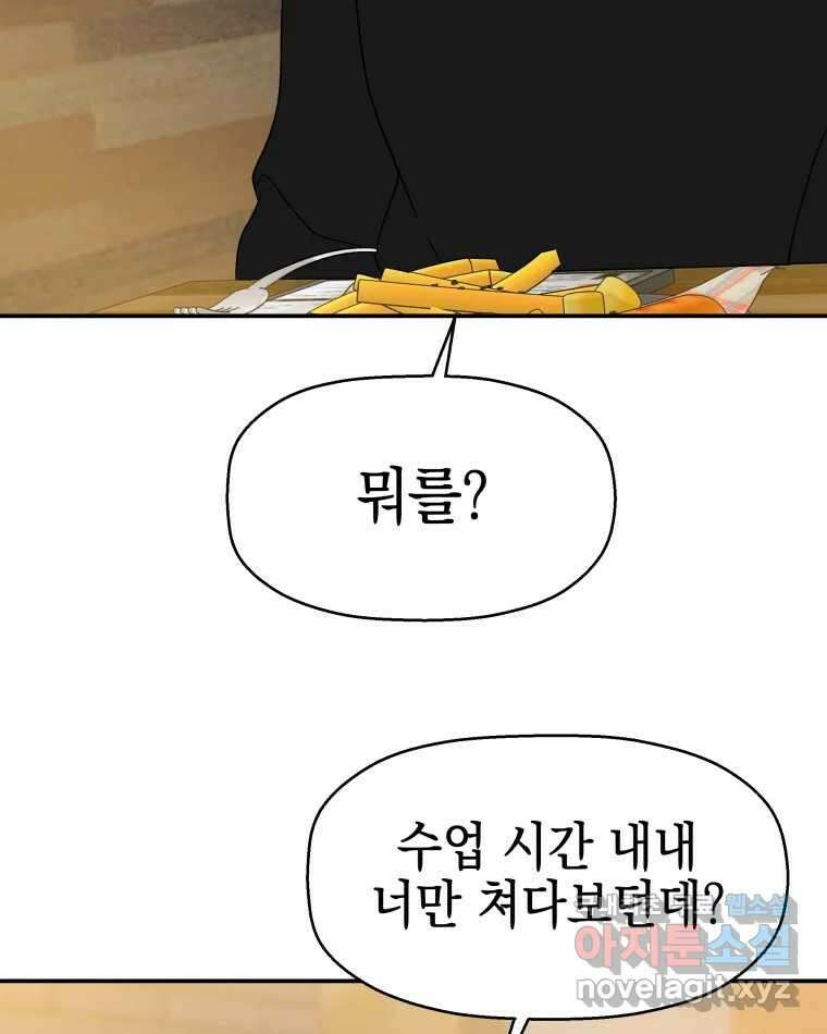 뱀파이어님의 대리식사 141화 이별이 지나고 남은 것 19