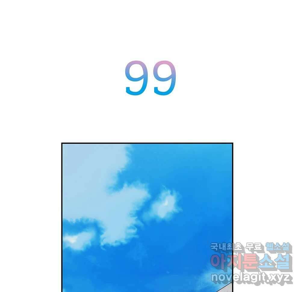 무지개다리 파수꾼 99화 3