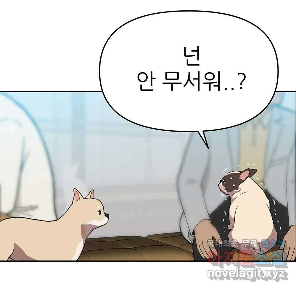 무지개다리 파수꾼 99화 8