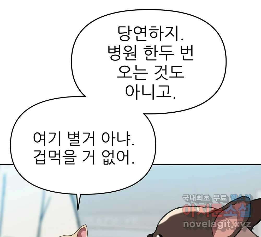 무지개다리 파수꾼 99화 9