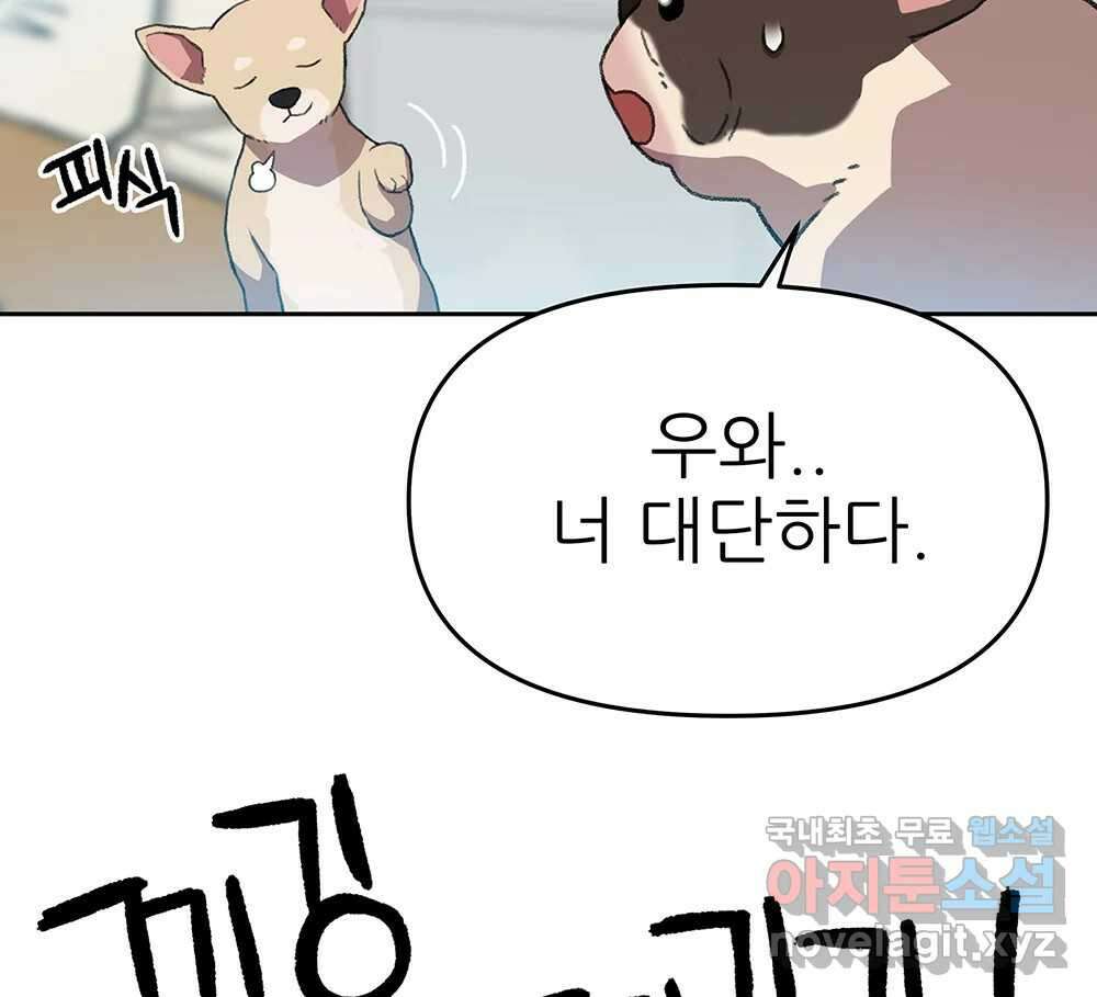 무지개다리 파수꾼 99화 10