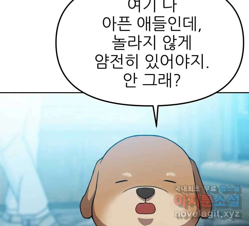무지개다리 파수꾼 99화 14
