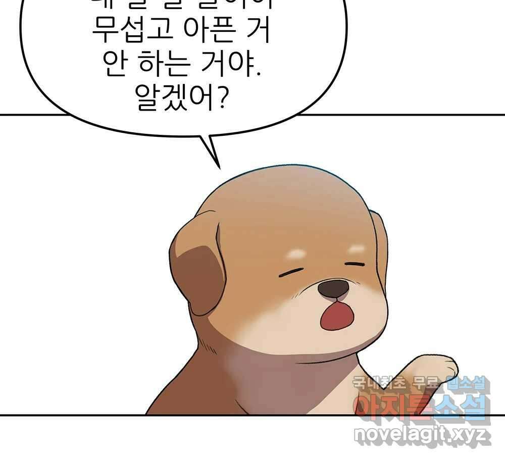 무지개다리 파수꾼 99화 16