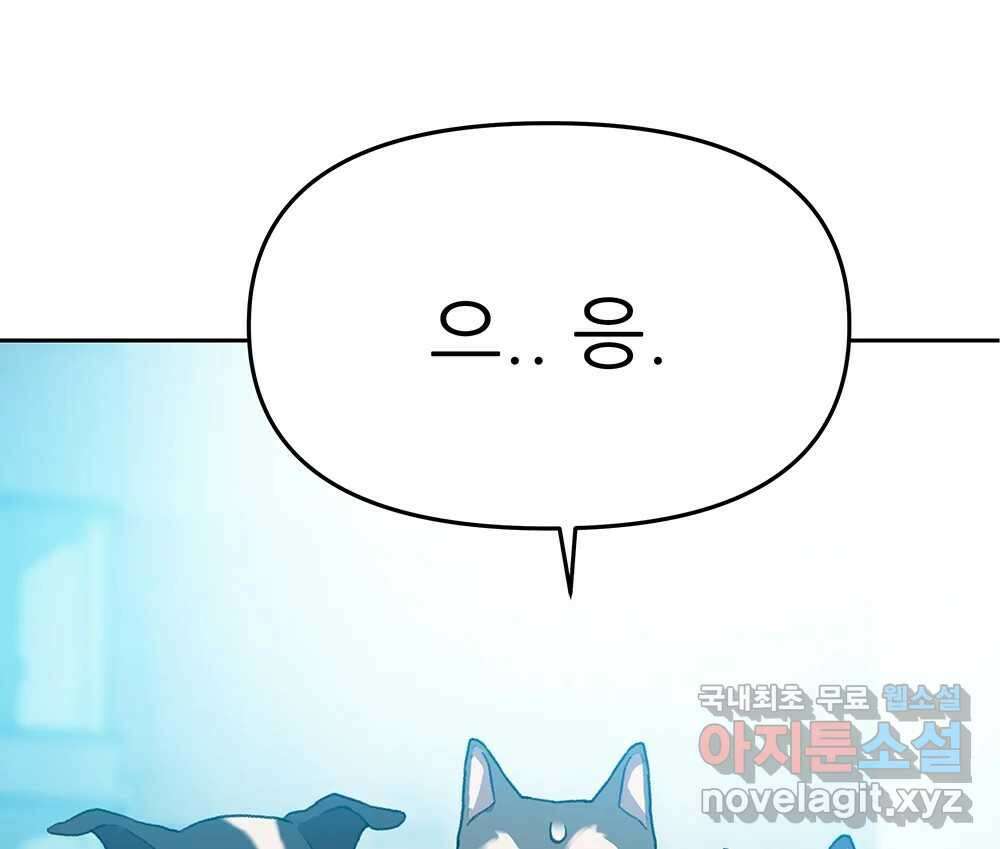 무지개다리 파수꾼 99화 17