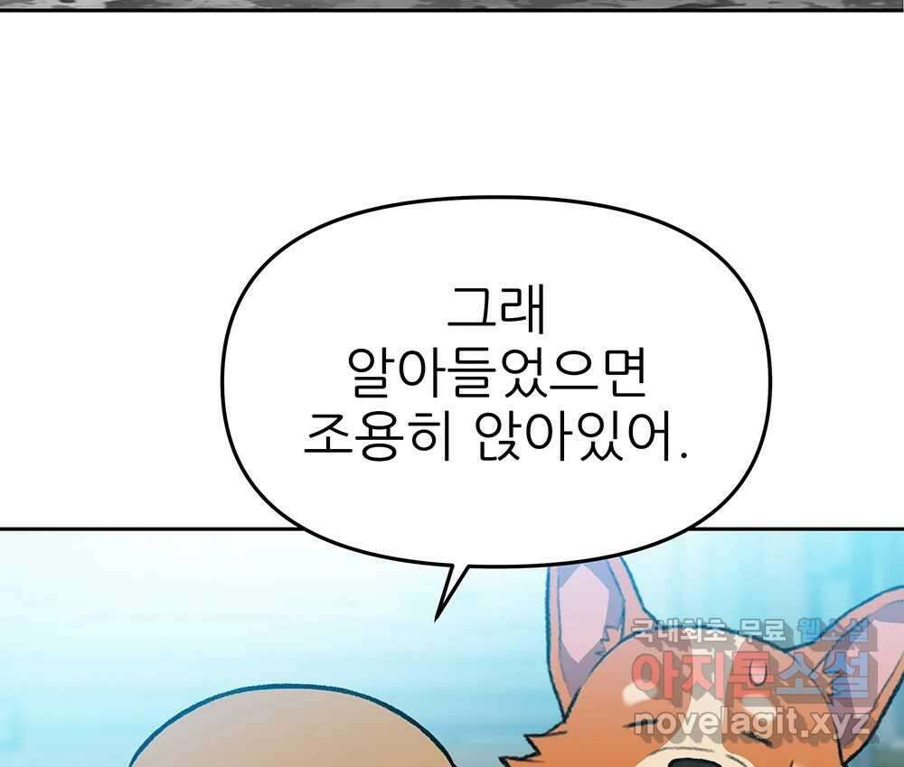 무지개다리 파수꾼 99화 19