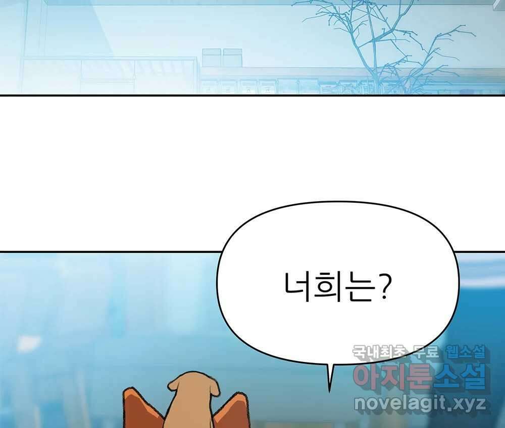 무지개다리 파수꾼 99화 22