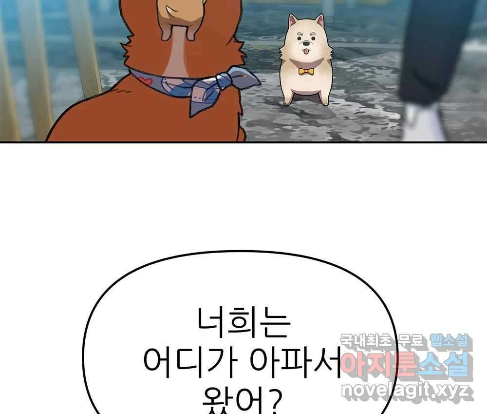 무지개다리 파수꾼 99화 23