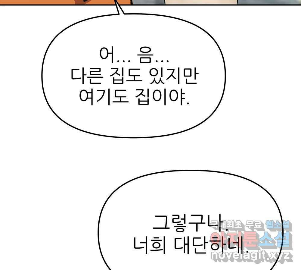 무지개다리 파수꾼 99화 28