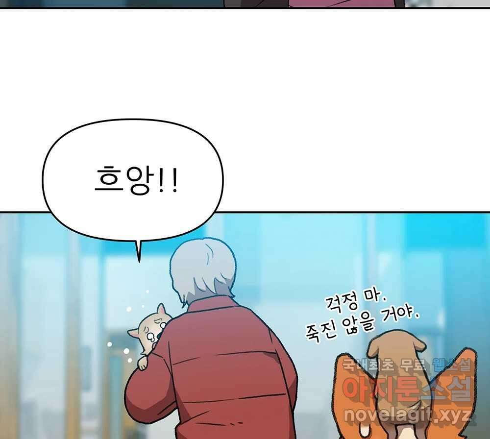 무지개다리 파수꾼 99화 31