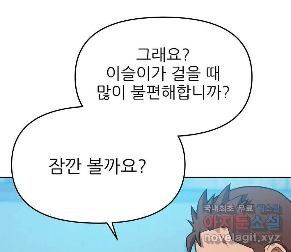 무지개다리 파수꾼 99화 37