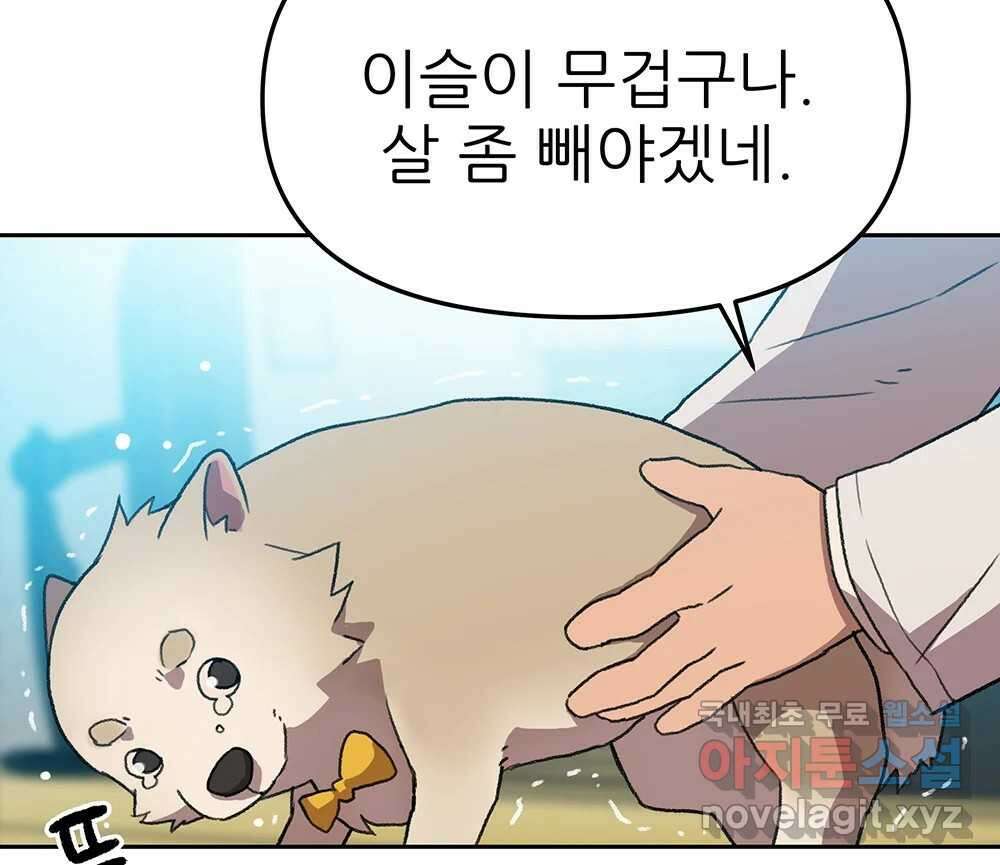 무지개다리 파수꾼 99화 40