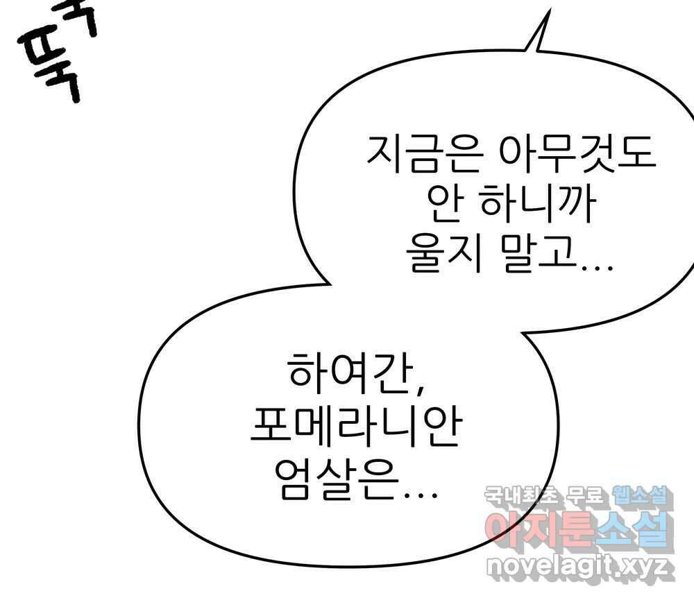 무지개다리 파수꾼 99화 41