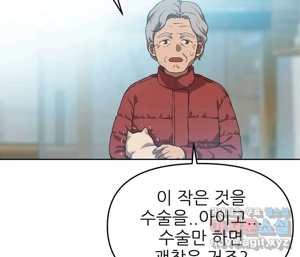 무지개다리 파수꾼 99화 49