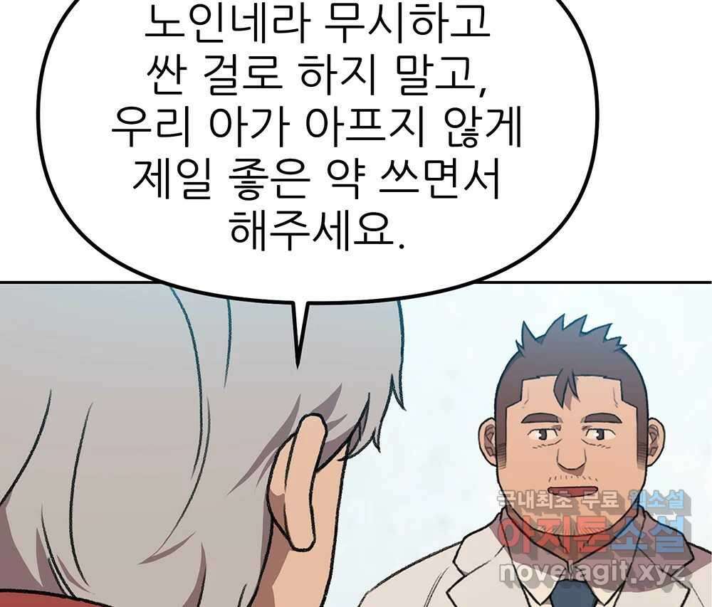 무지개다리 파수꾼 99화 52