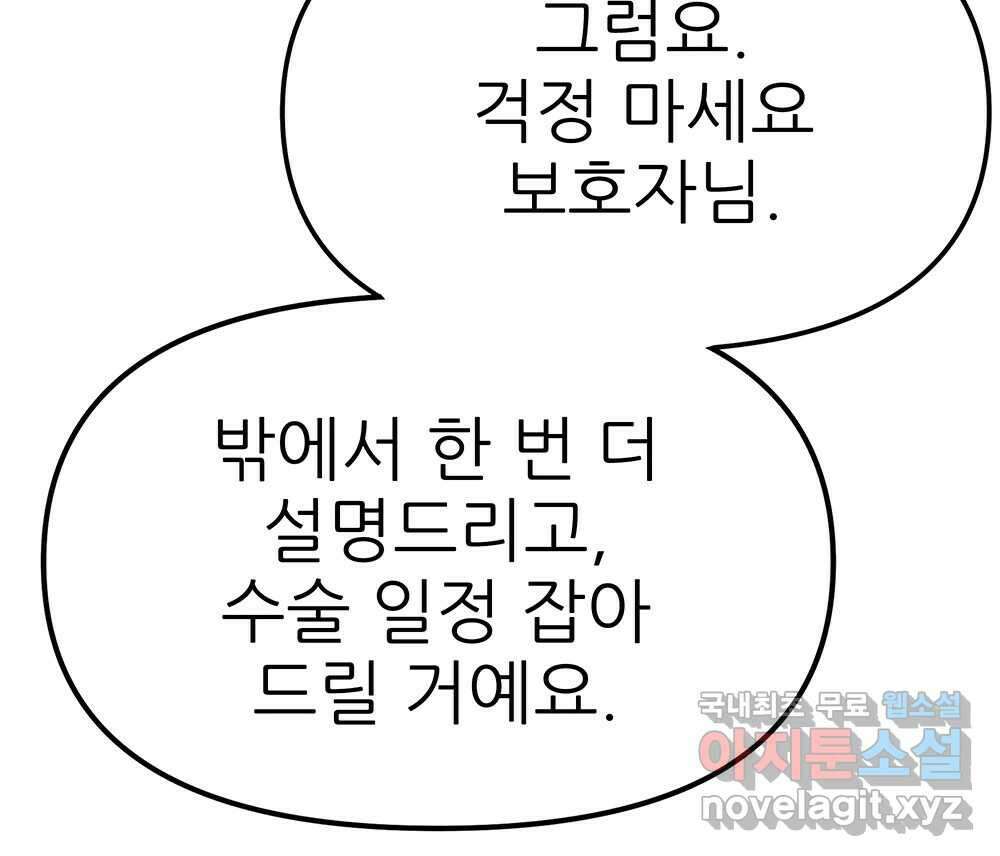 무지개다리 파수꾼 99화 54