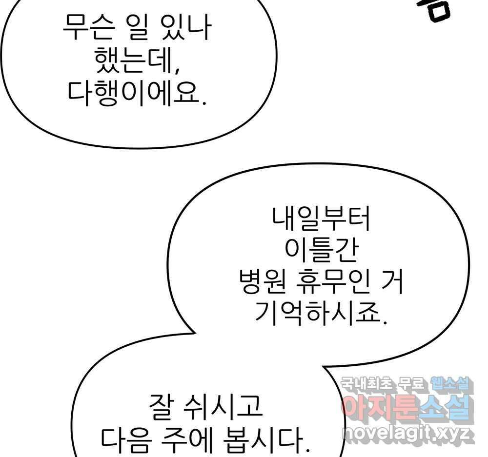 무지개다리 파수꾼 99화 61