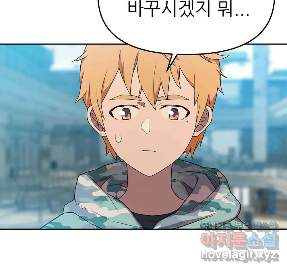 무지개다리 파수꾼 99화 71