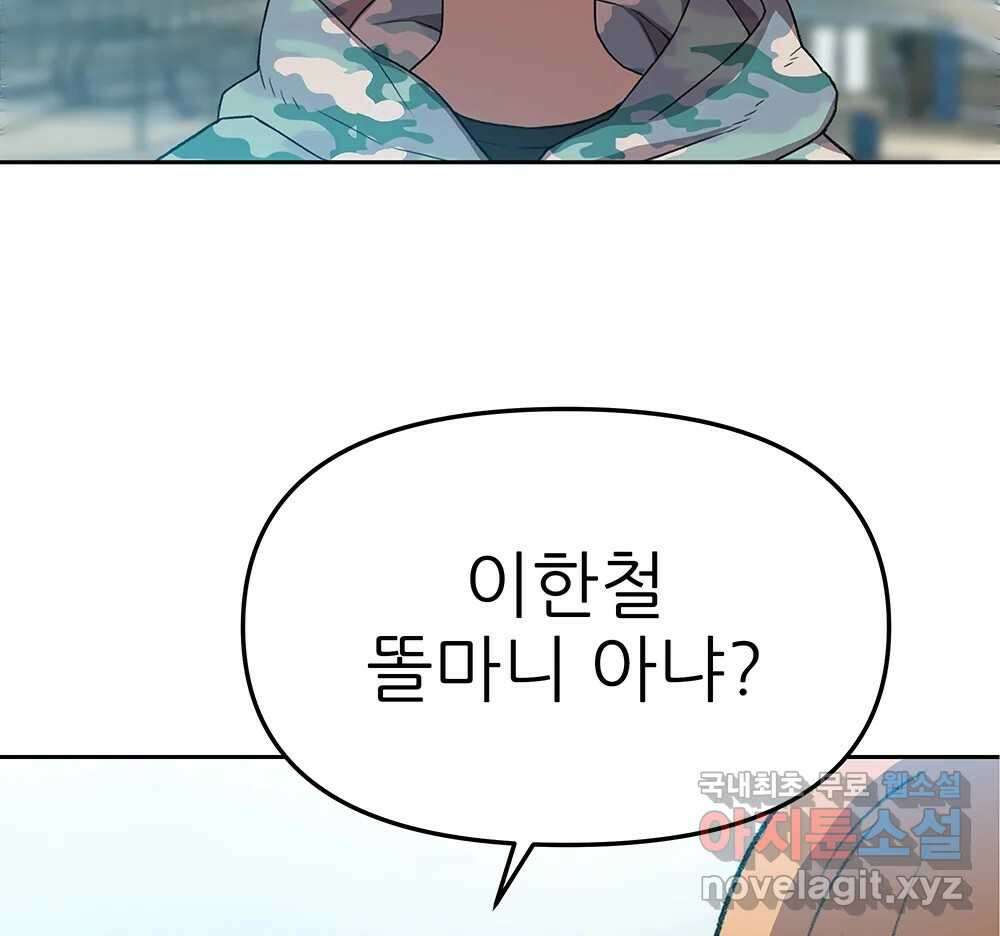 무지개다리 파수꾼 99화 73