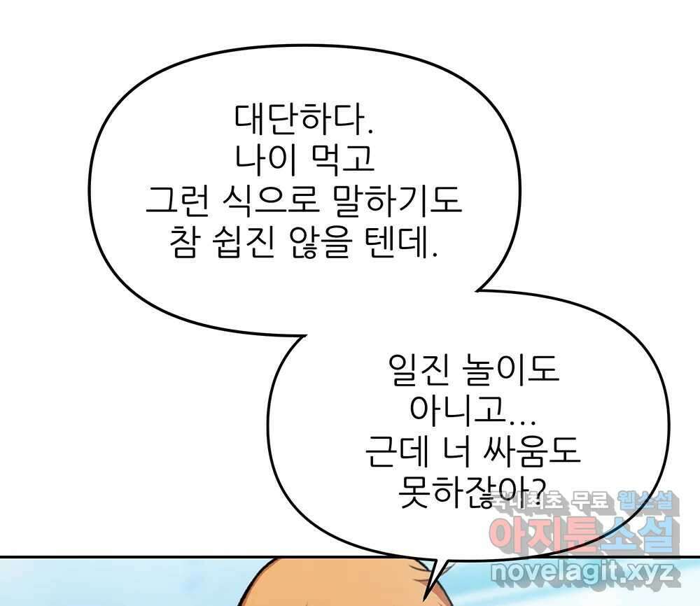 무지개다리 파수꾼 99화 75