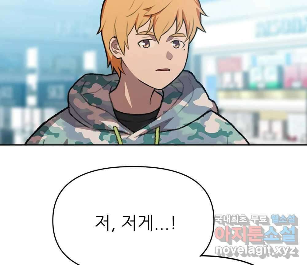 무지개다리 파수꾼 99화 76