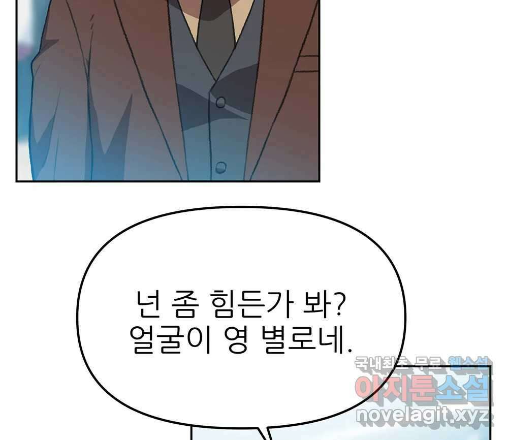 무지개다리 파수꾼 99화 78