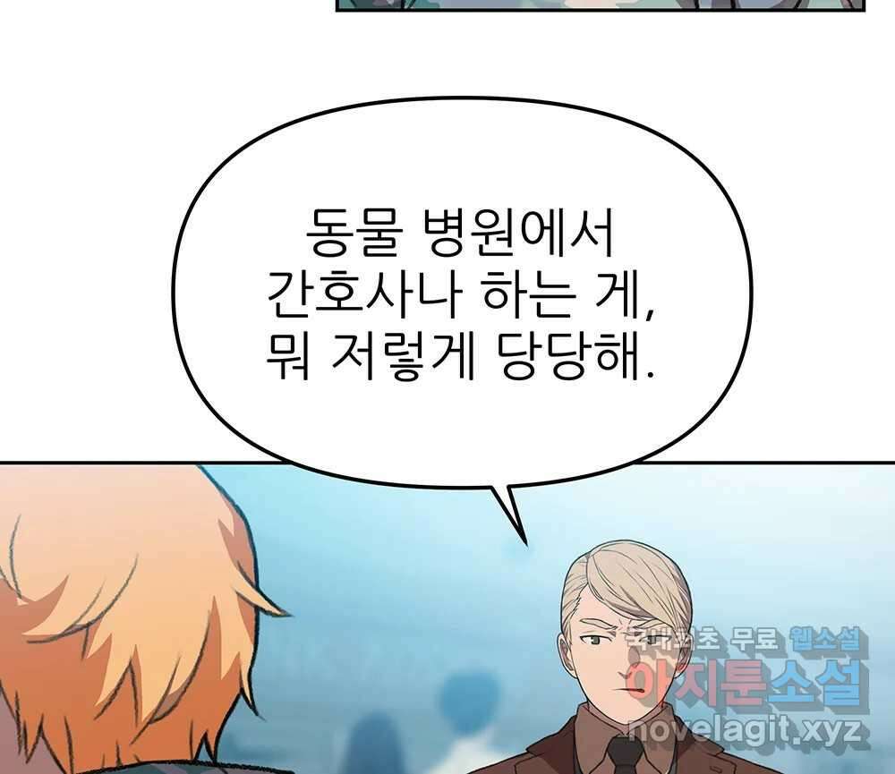 무지개다리 파수꾼 99화 80