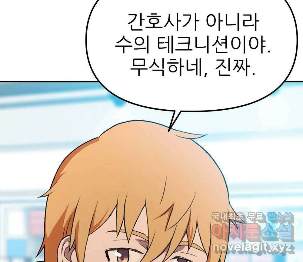 무지개다리 파수꾼 99화 83