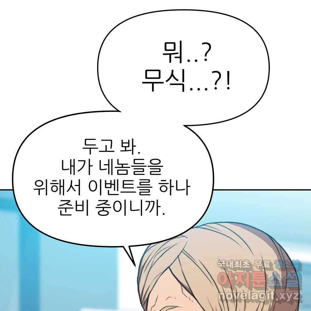 무지개다리 파수꾼 99화 85