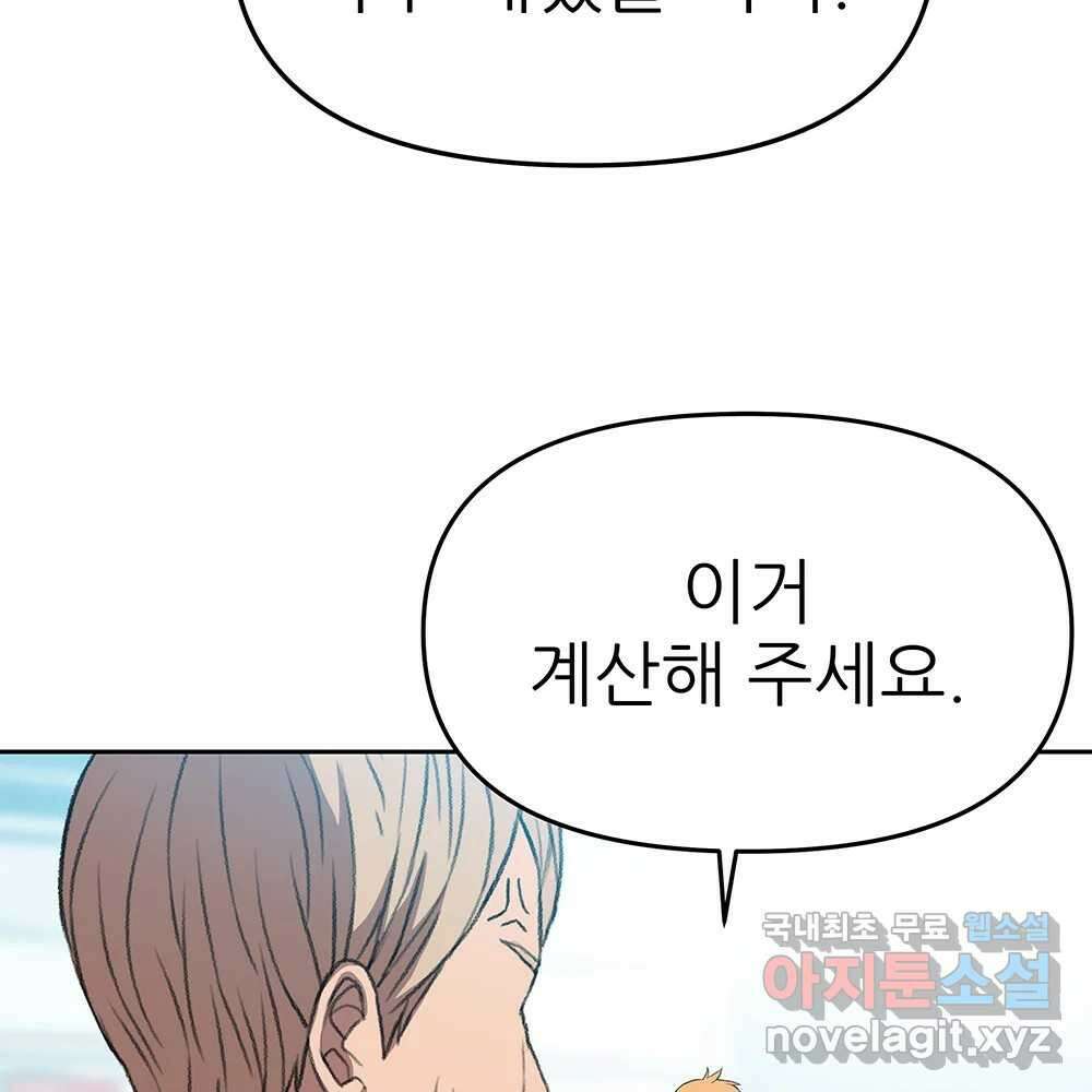 무지개다리 파수꾼 99화 87