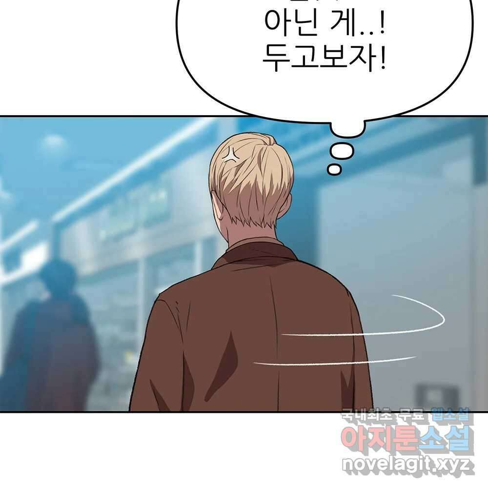 무지개다리 파수꾼 99화 89