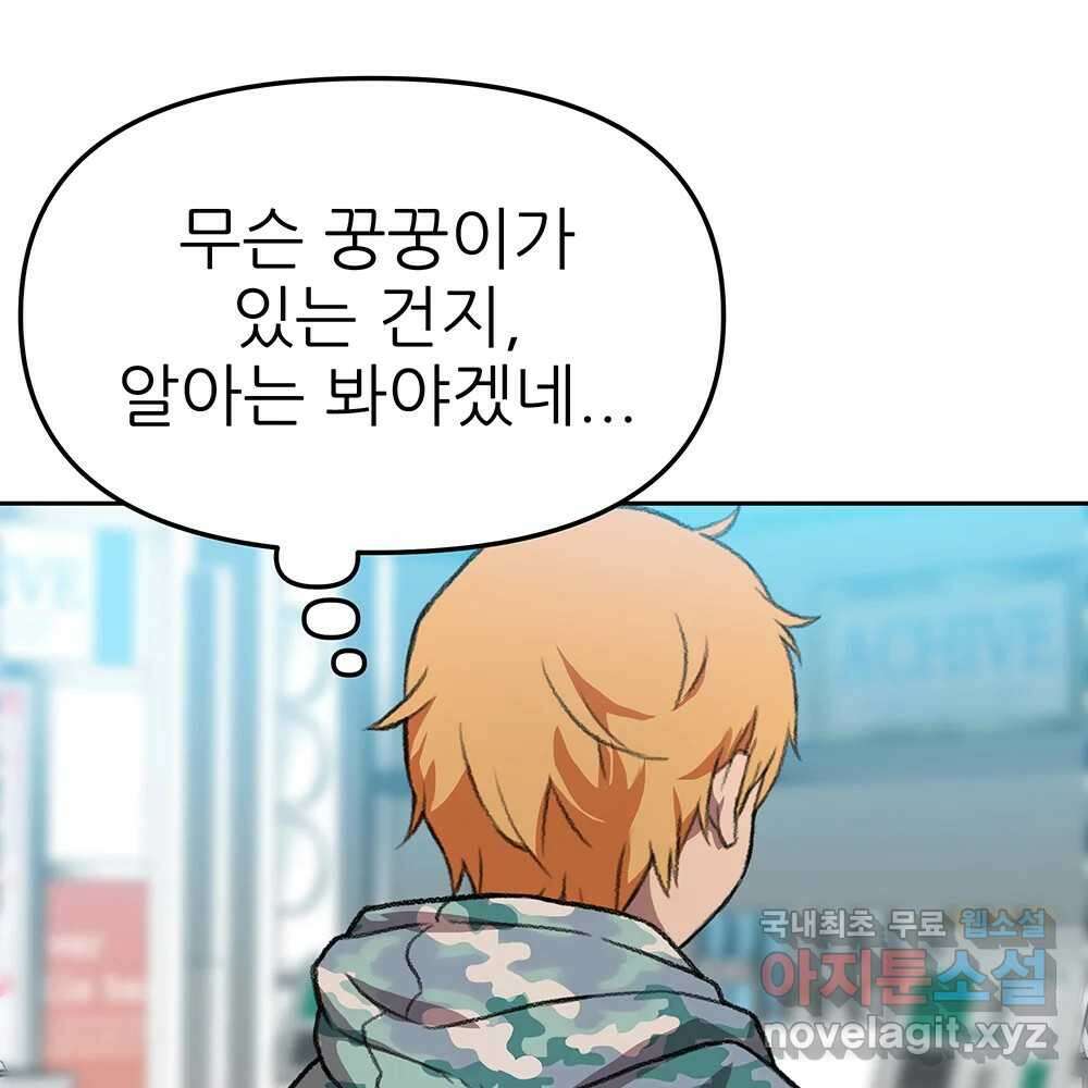 무지개다리 파수꾼 99화 91
