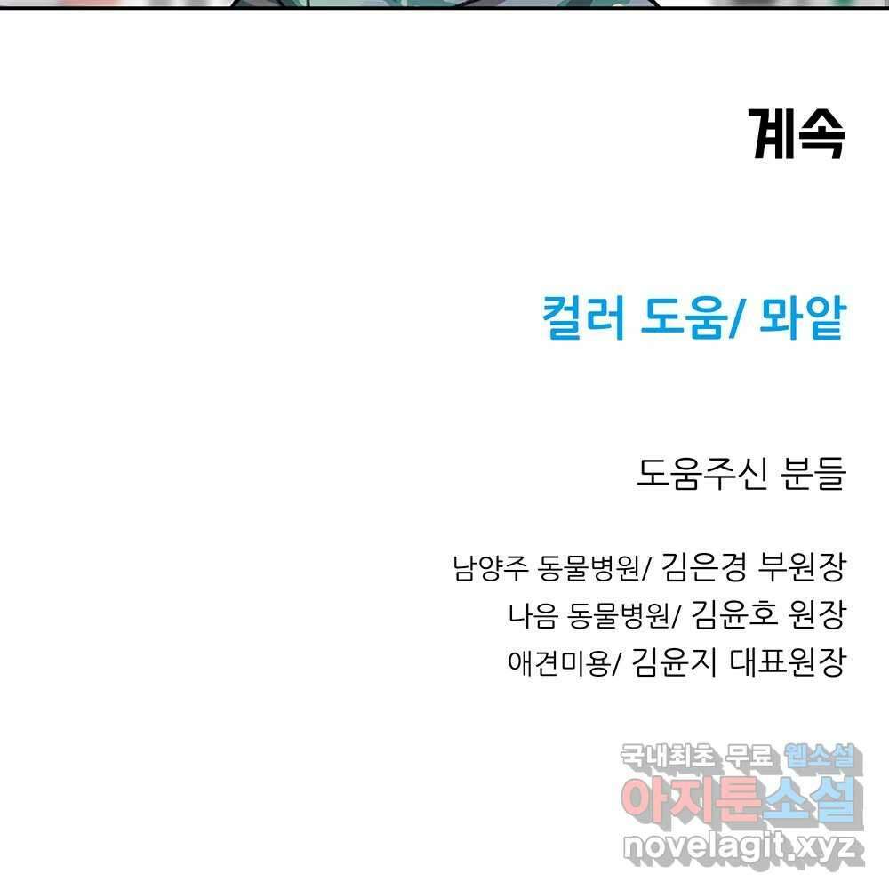 무지개다리 파수꾼 99화 92