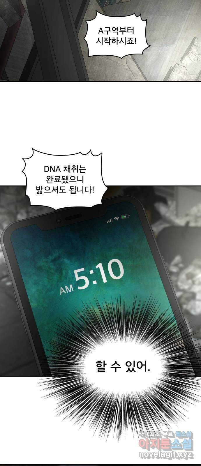 꼬리잡기 82화 3