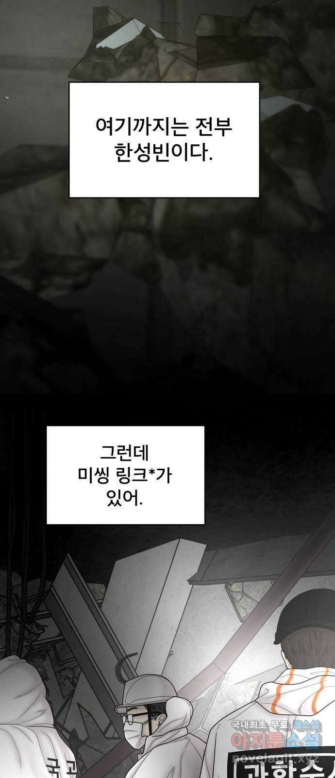 꼬리잡기 82화 6