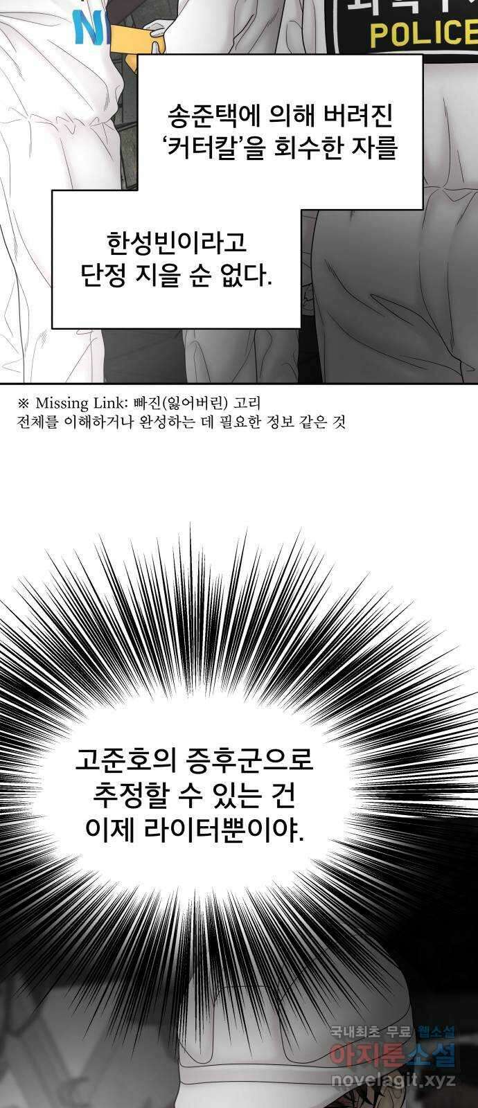 꼬리잡기 82화 7