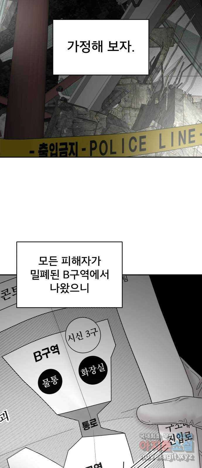 꼬리잡기 82화 9