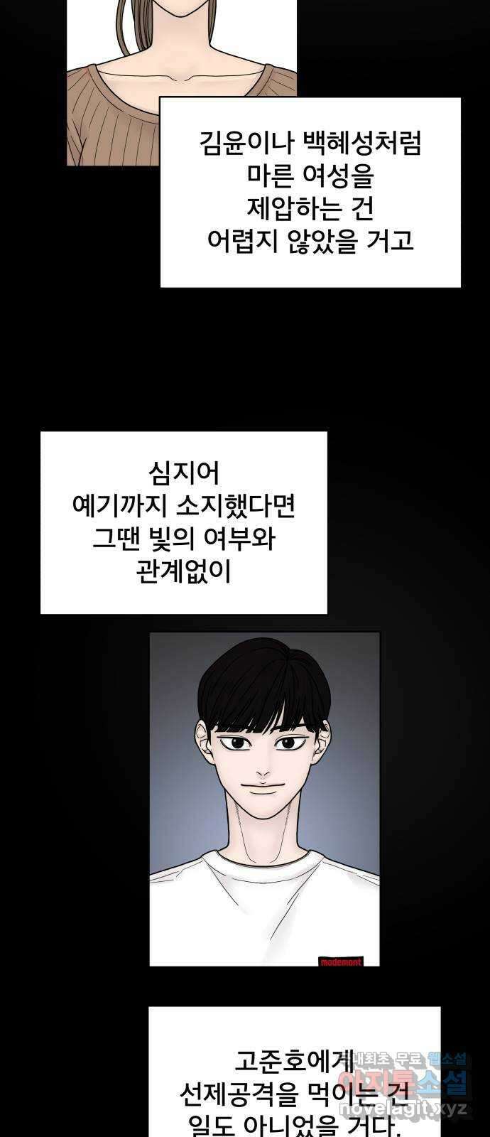 꼬리잡기 82화 11