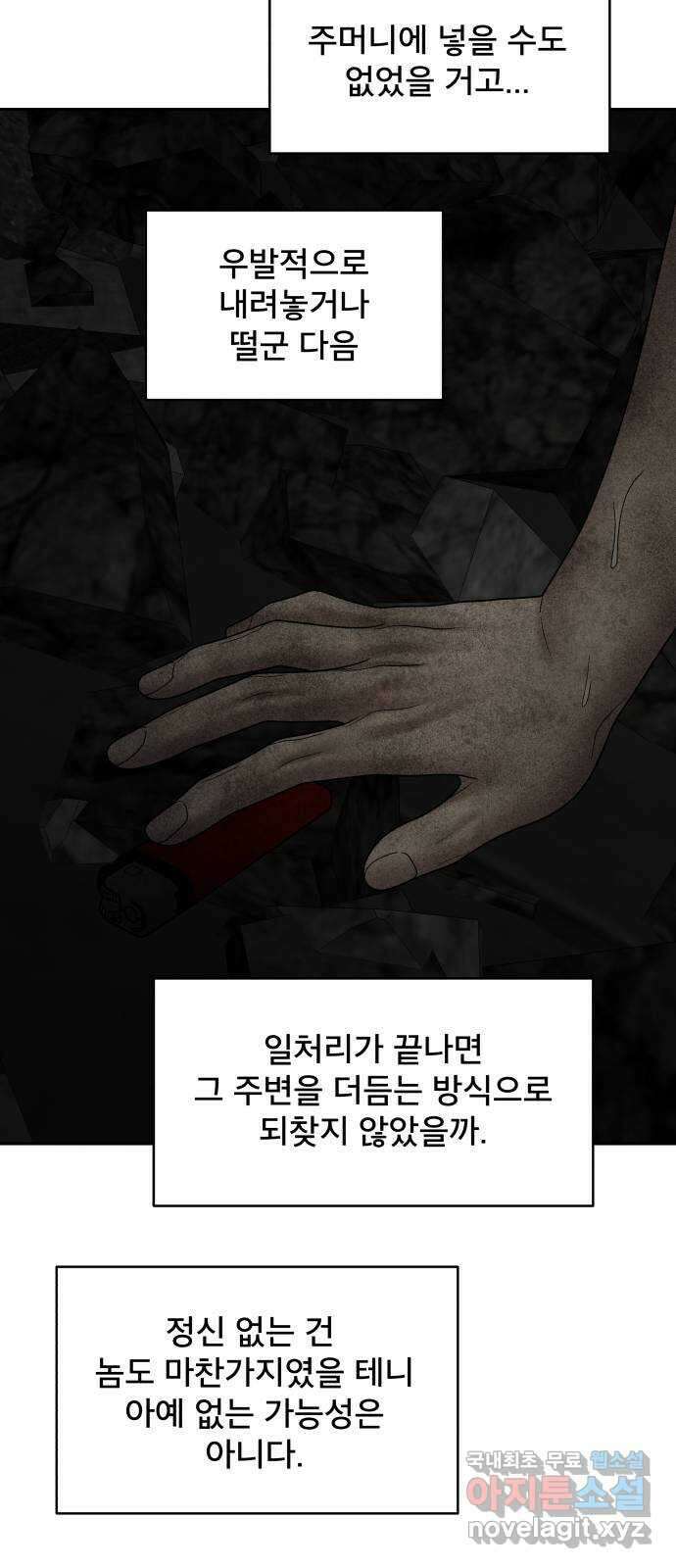 꼬리잡기 82화 18