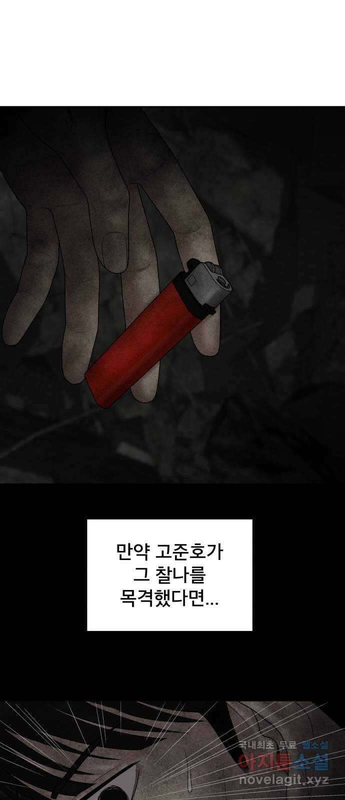 꼬리잡기 82화 19