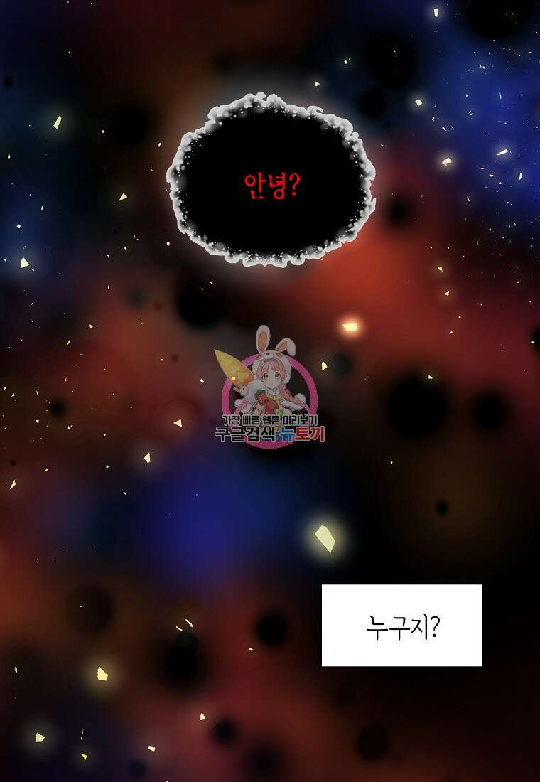 흑막을 치료하고 도망쳐버렸다 5화 1