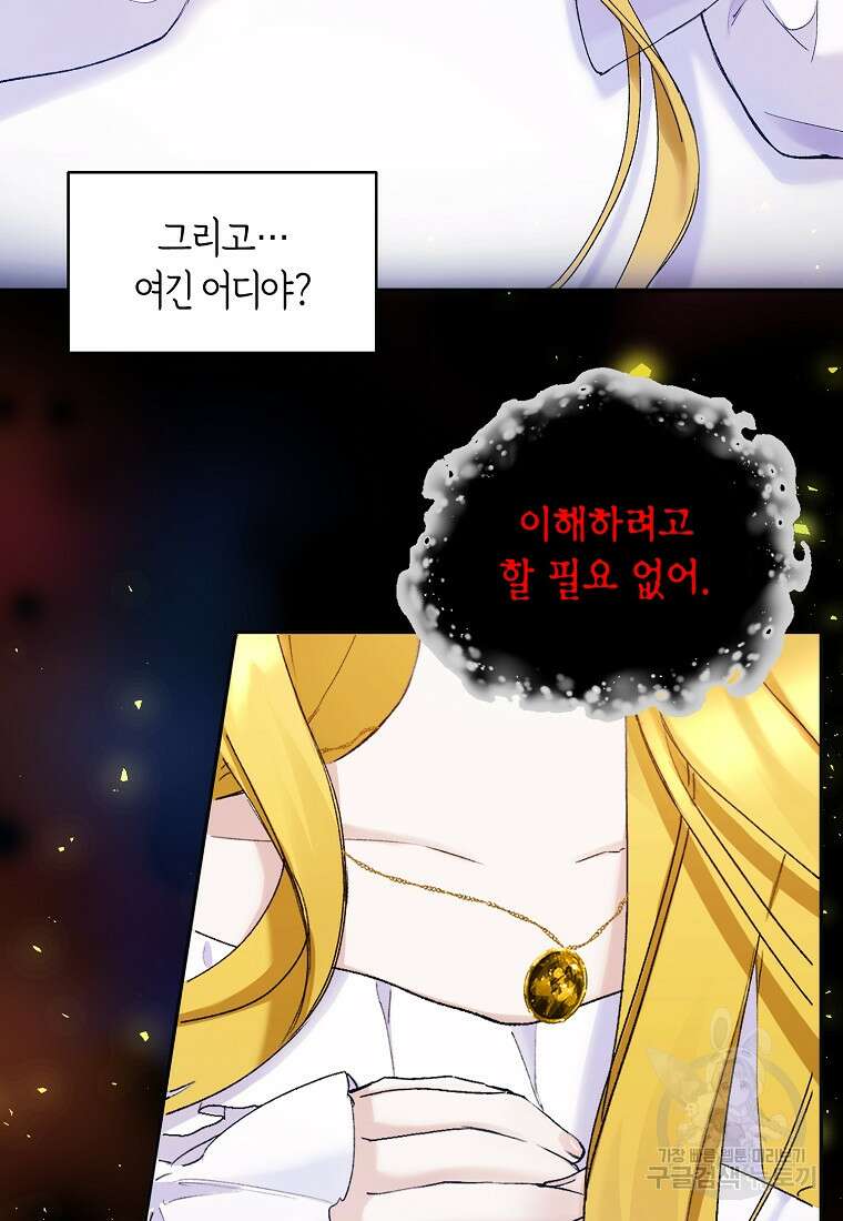 흑막을 치료하고 도망쳐버렸다 5화 3